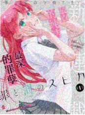 红桃电影《纸上刃》漫改作品海报