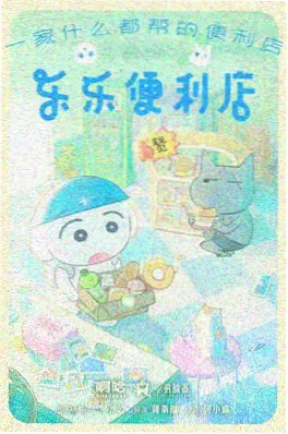 红桃电影《月见坂的电车》动漫海报